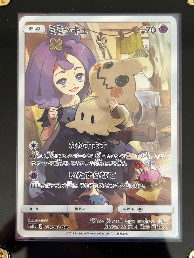 ポケモンカード チルタリス ミミッキュ ポッチャマ CHR 3連セット