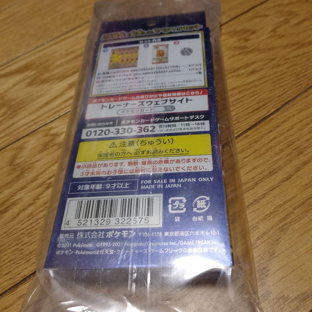 25th ANNIVERSARY COLLECTION スペシャルセット