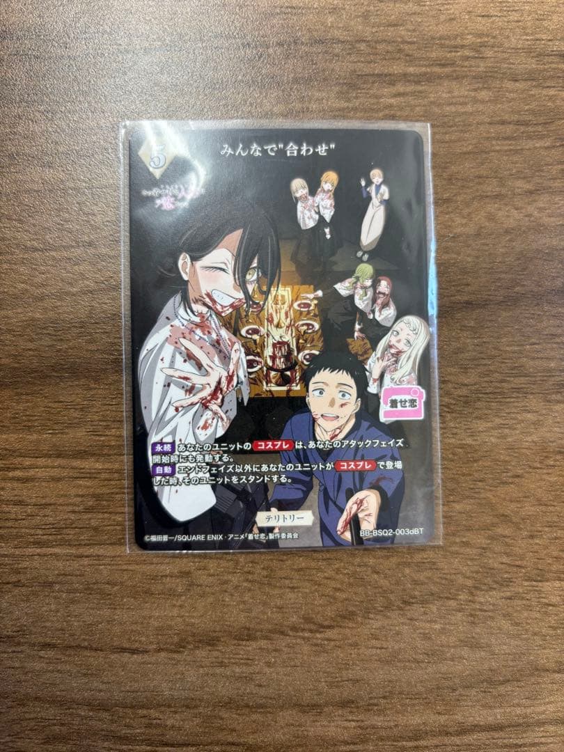 ビルディバイドブライト 着せ恋　BT 乾　心寿　みんなで合わせ