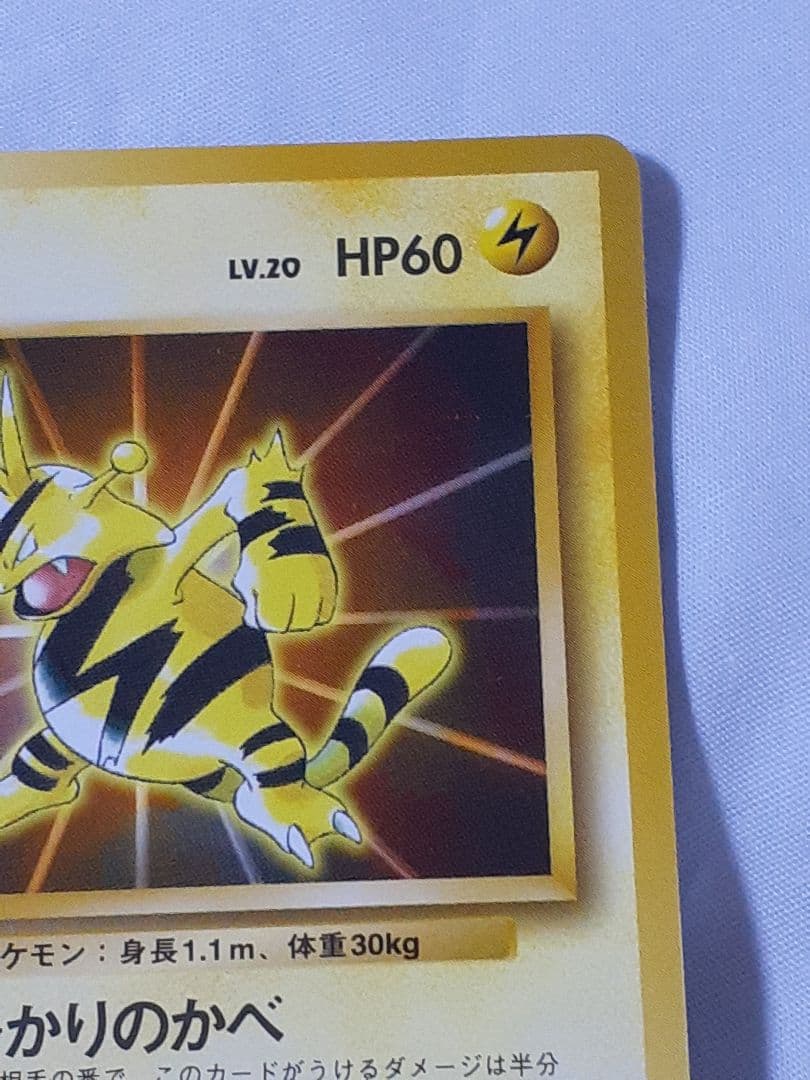 ポケモンカード旧裏 エレブー マークなし 未使用、美品