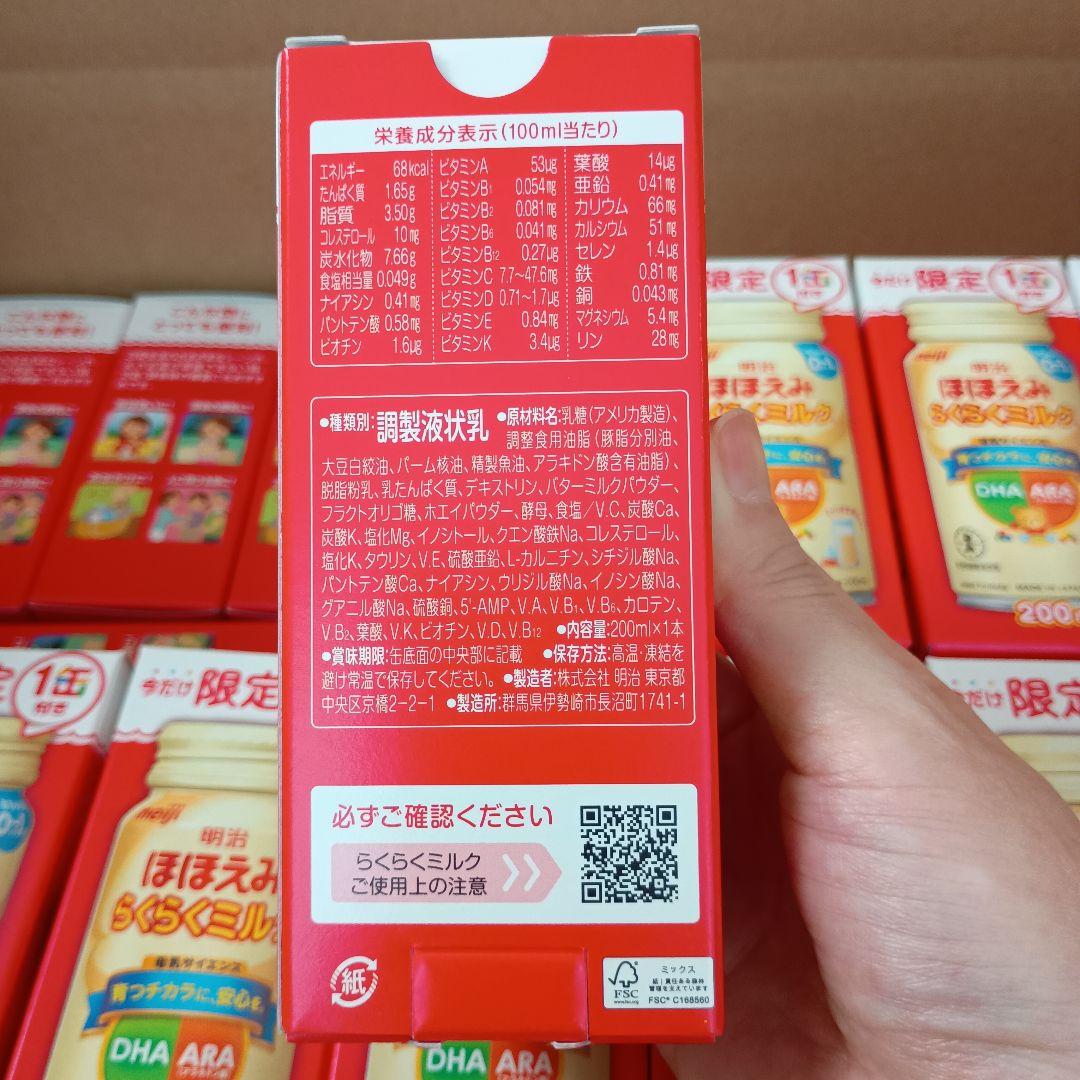 明治 ほほえみ らくらくミルク 200ml 59本