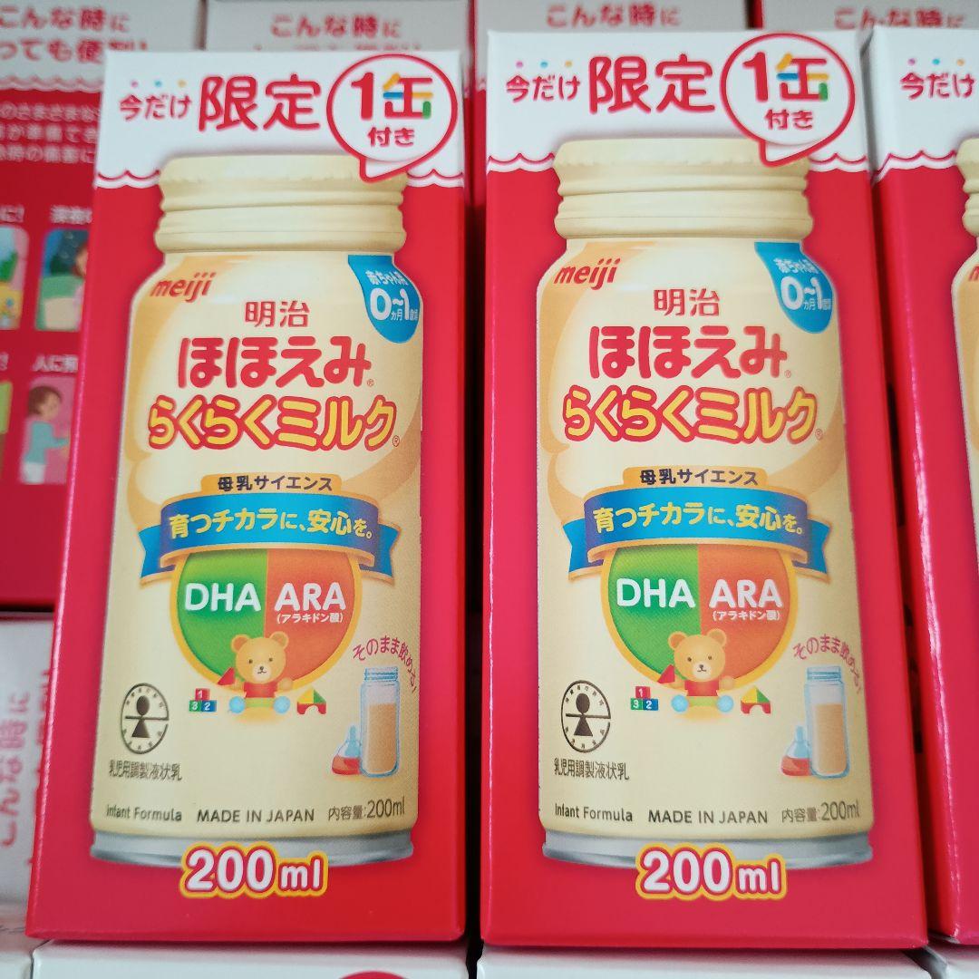 明治 ほほえみ らくらくミルク 200ml 59本