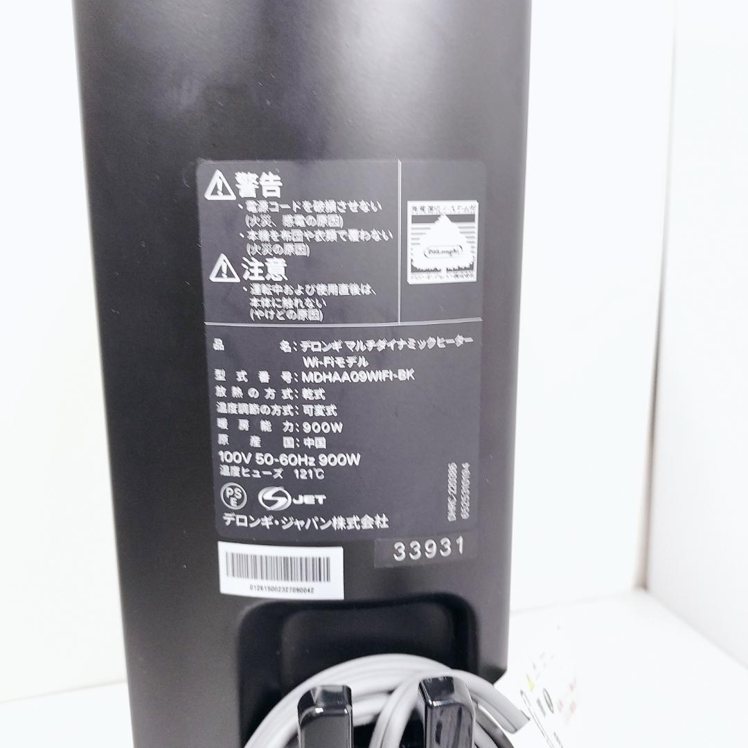 【極美品】デロンギ WiFiヒーター MDHAA09WIFI-BK ブラック