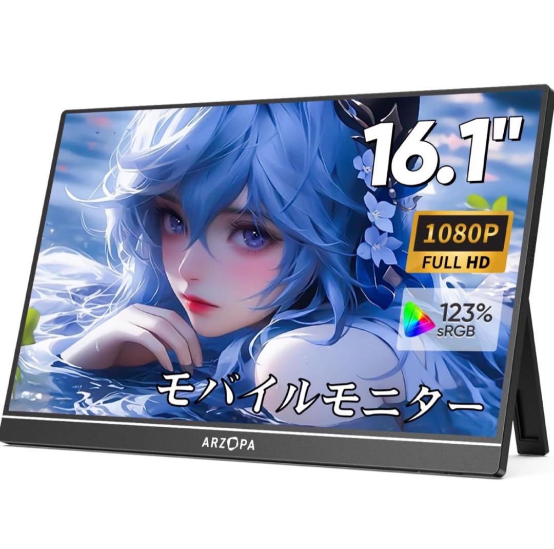 ARZOPA モバイルモニター 16.1インチ Z1C