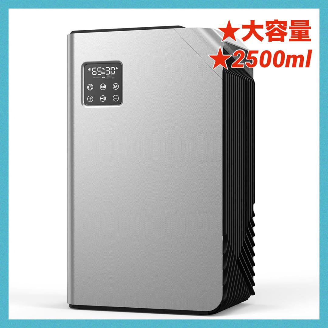 除湿機 衣類 乾燥 除湿 2.5L 強力 静音 満水自動停止 タイマー付き