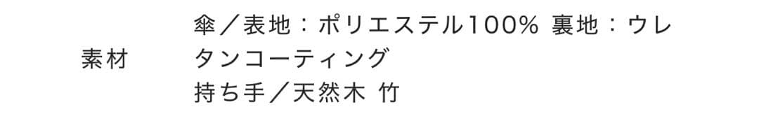 【新品】東原亜希♡FORME 晴雨兼用日傘 ストライプ