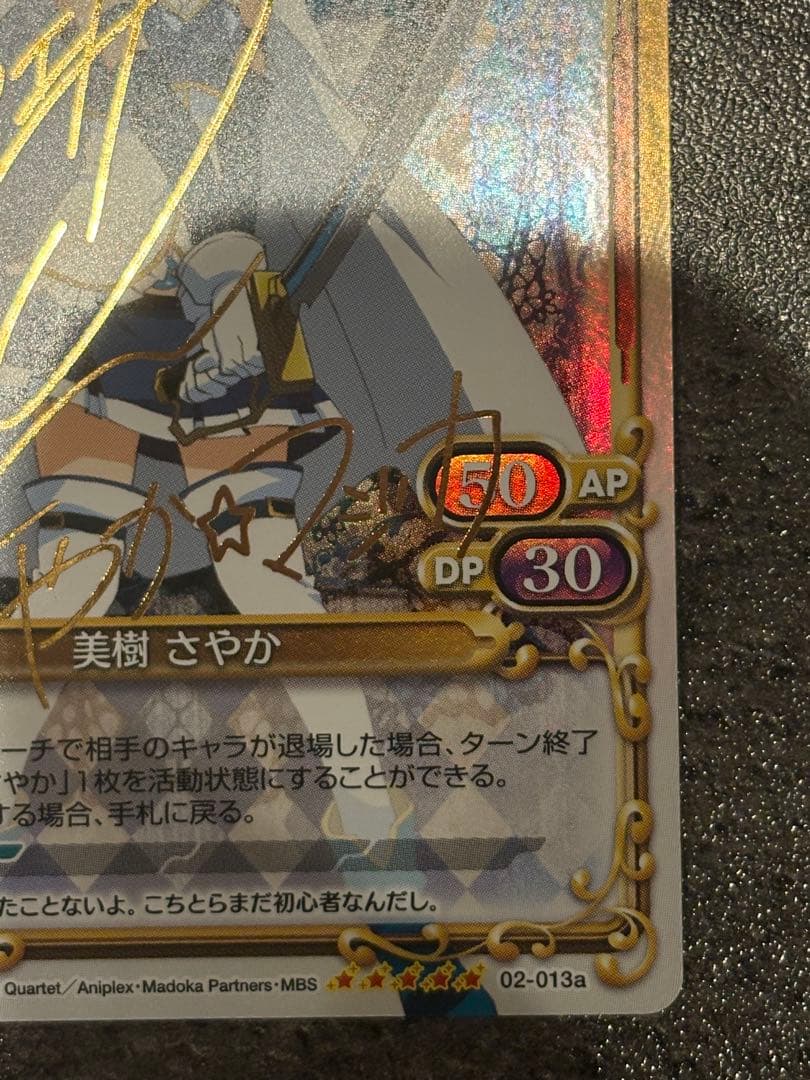 美樹さやか サイン入りトレーディングカード