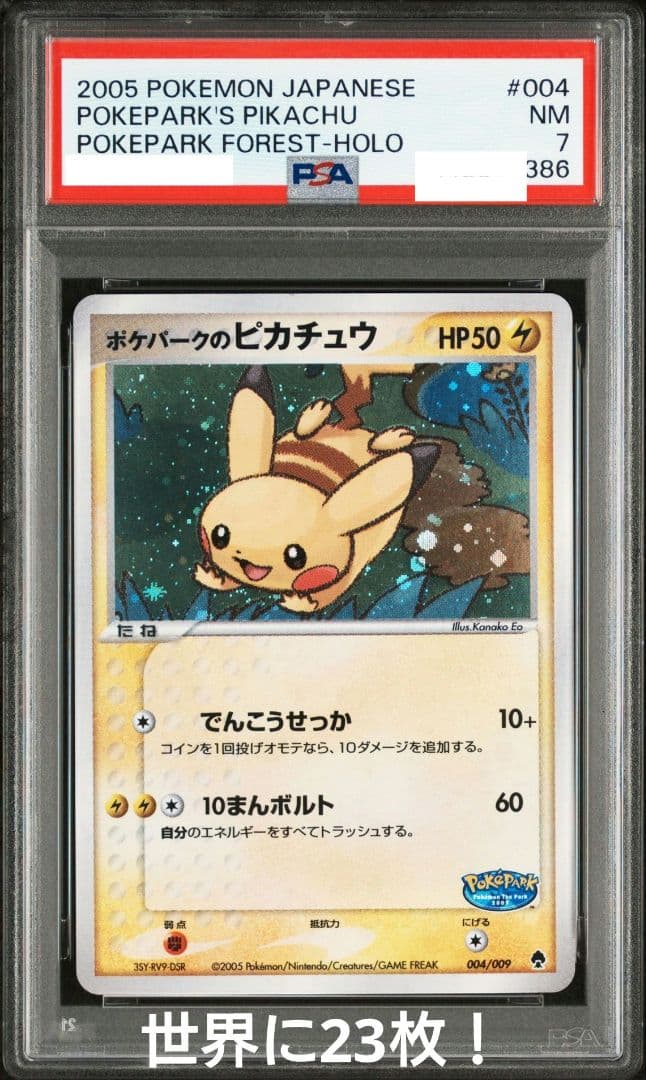 【世界に22枚！！】ポケパークのピカチュウ フォレストシート PSA7