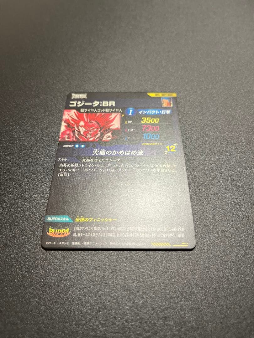 SDV7-SEC2⭐︎パラレル ゴジータBR ドラゴンボールスーパーダイバーズ