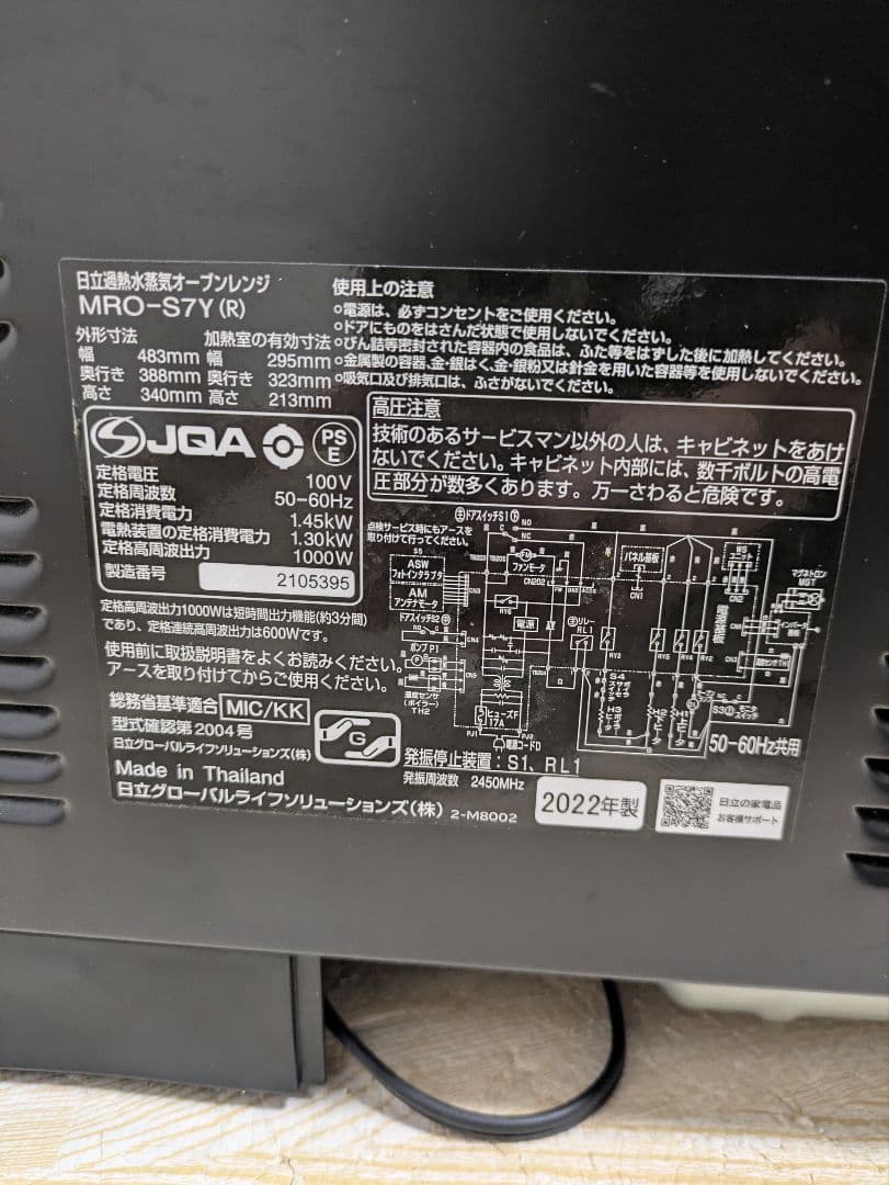 美品 日立 MRO-S7Y オーブンレンジ ヘルシーシェフ 2022年製