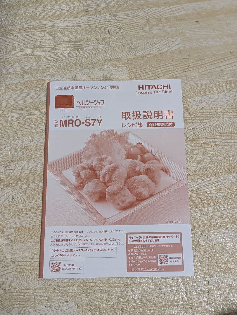 美品 日立 MRO-S7Y オーブンレンジ ヘルシーシェフ 2022年製