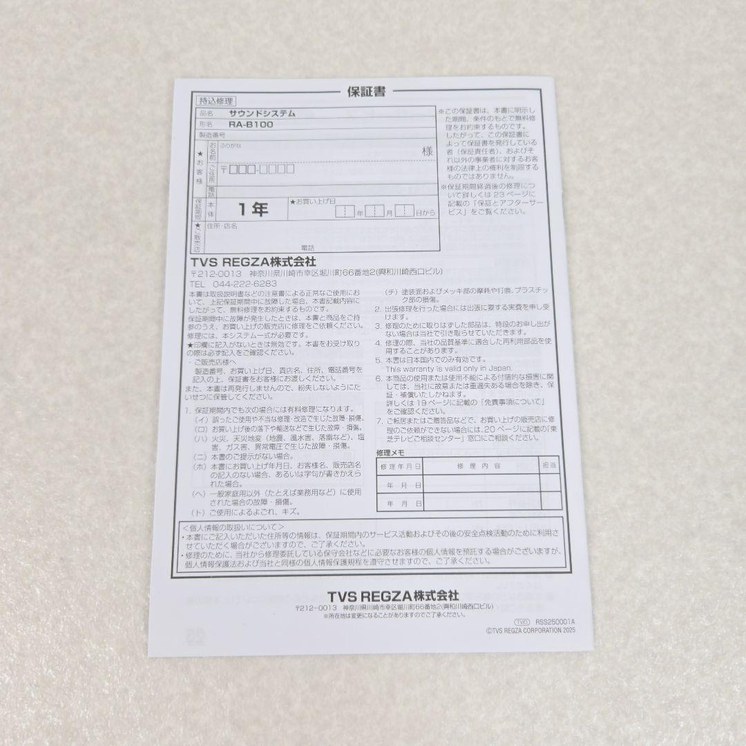 【25年製/美品】REGZA サウンドバー RA-B100 レグザ スピーカー