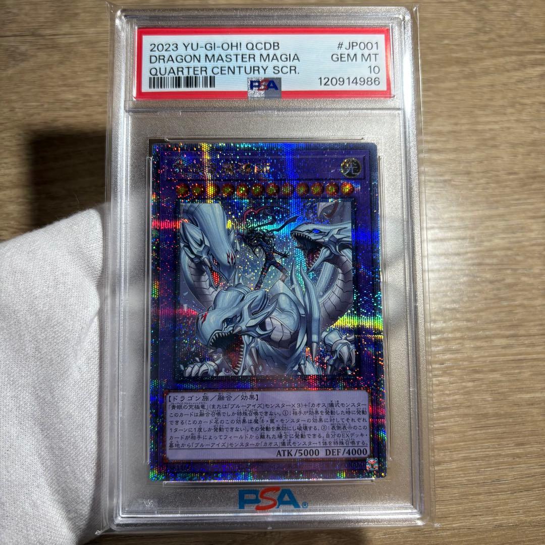 【 鑑定品 PSA10 】　極美品　究極竜魔導師　マギア　25th クオシク