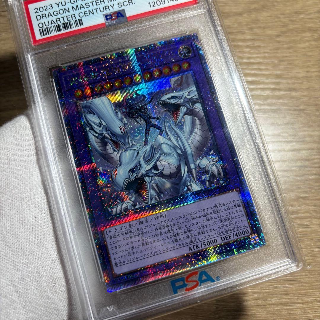 【 鑑定品 PSA10 】　極美品　究極竜魔導師　マギア　25th クオシク