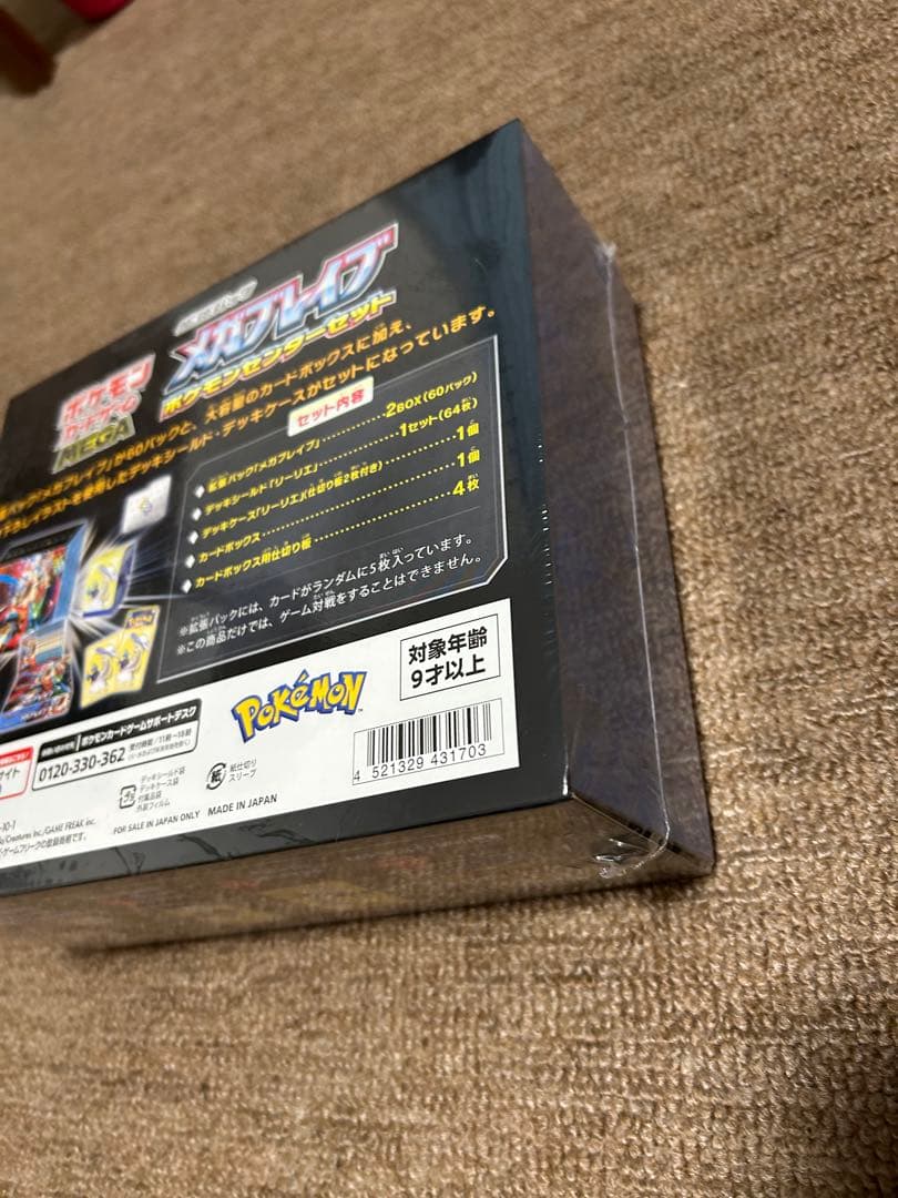 新品未開封 メガブレイブポケモンセンターセット