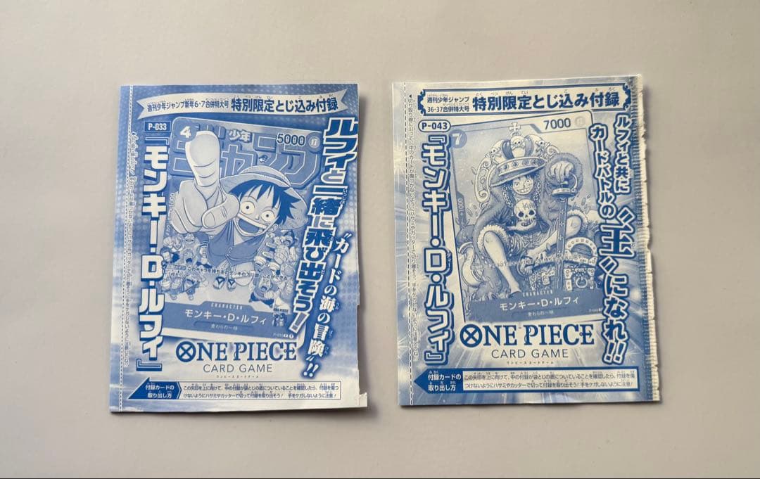 ワンピースカード モンキー・D・ルフィ 少年ジャンプとじ込み付録 2枚セット