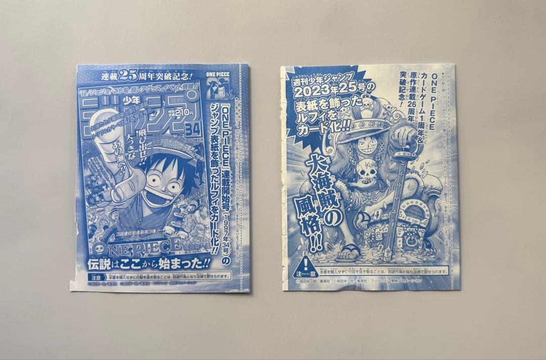 ワンピースカード モンキー・D・ルフィ 少年ジャンプとじ込み付録 2枚セット