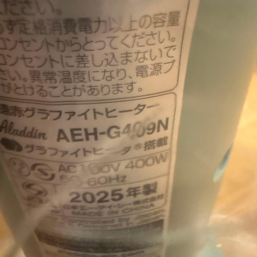 未使用品 アラジン 電気ストーブ グラファイトヒーター AEH-G409N