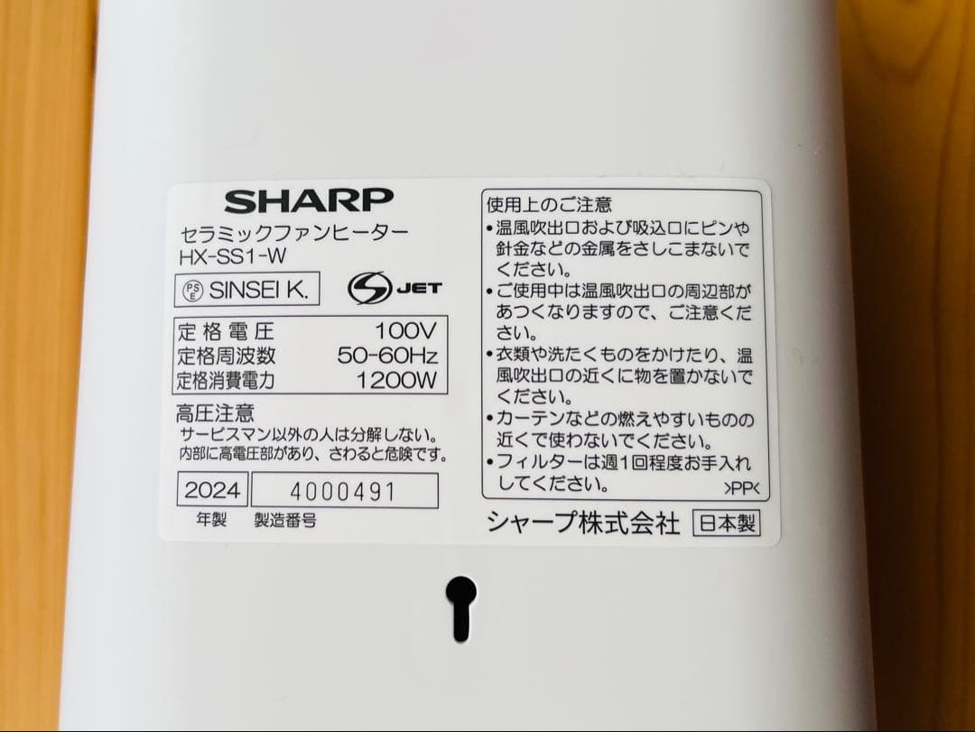 SHARP セラミックファンヒーター HX-SS1 箱あり