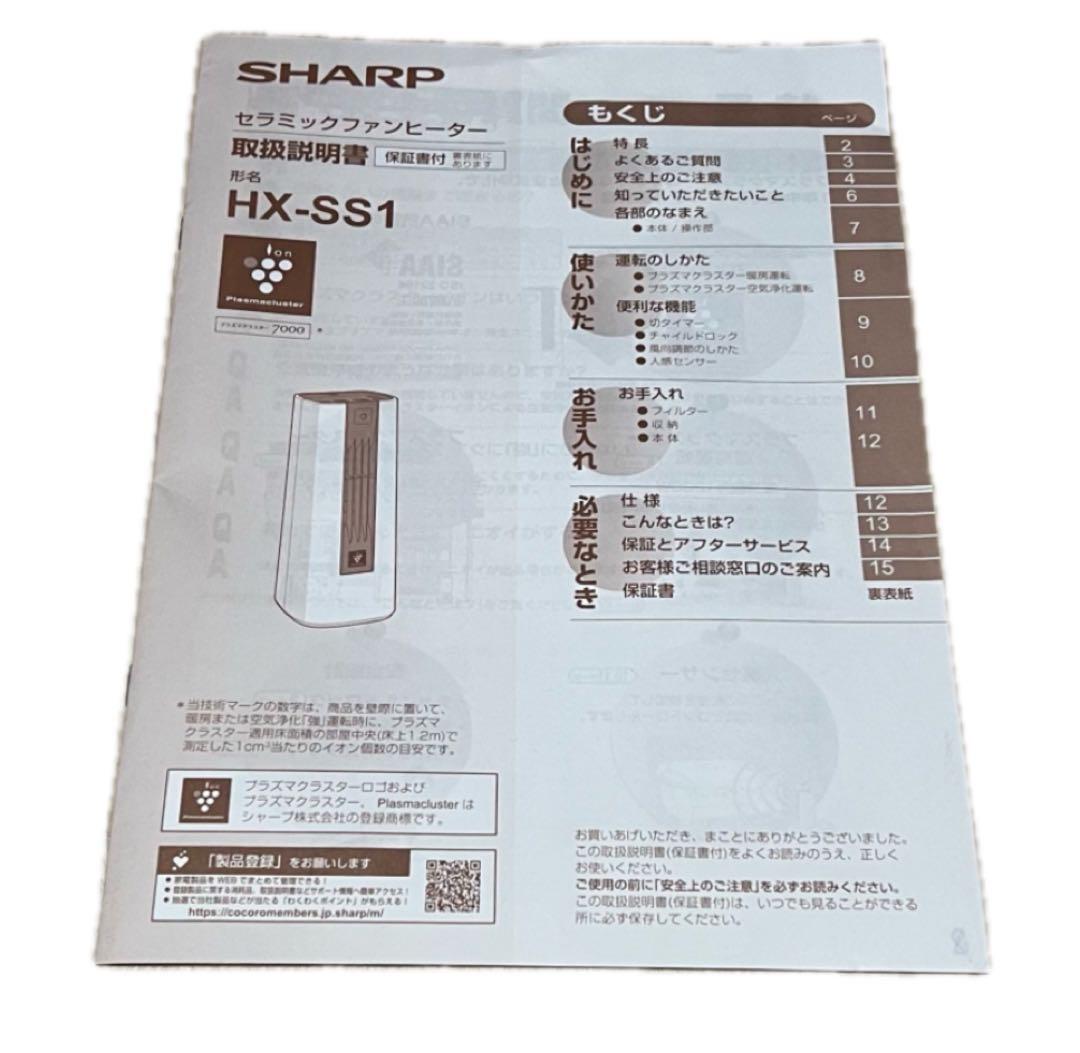 SHARP セラミックファンヒーター HX-SS1 箱あり