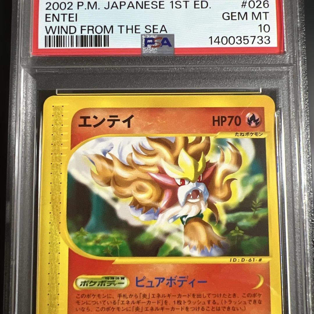 【PSA10】ポケモンカードｅ　エンテイ　ノンキラ　海からの風