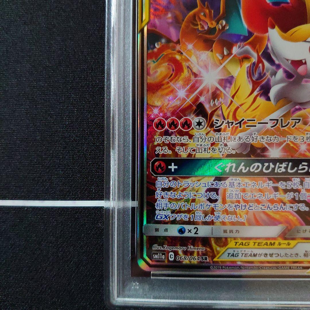 リザードン&テールナーGX　SR SA　PSA8　鑑定品　ポケモンカード