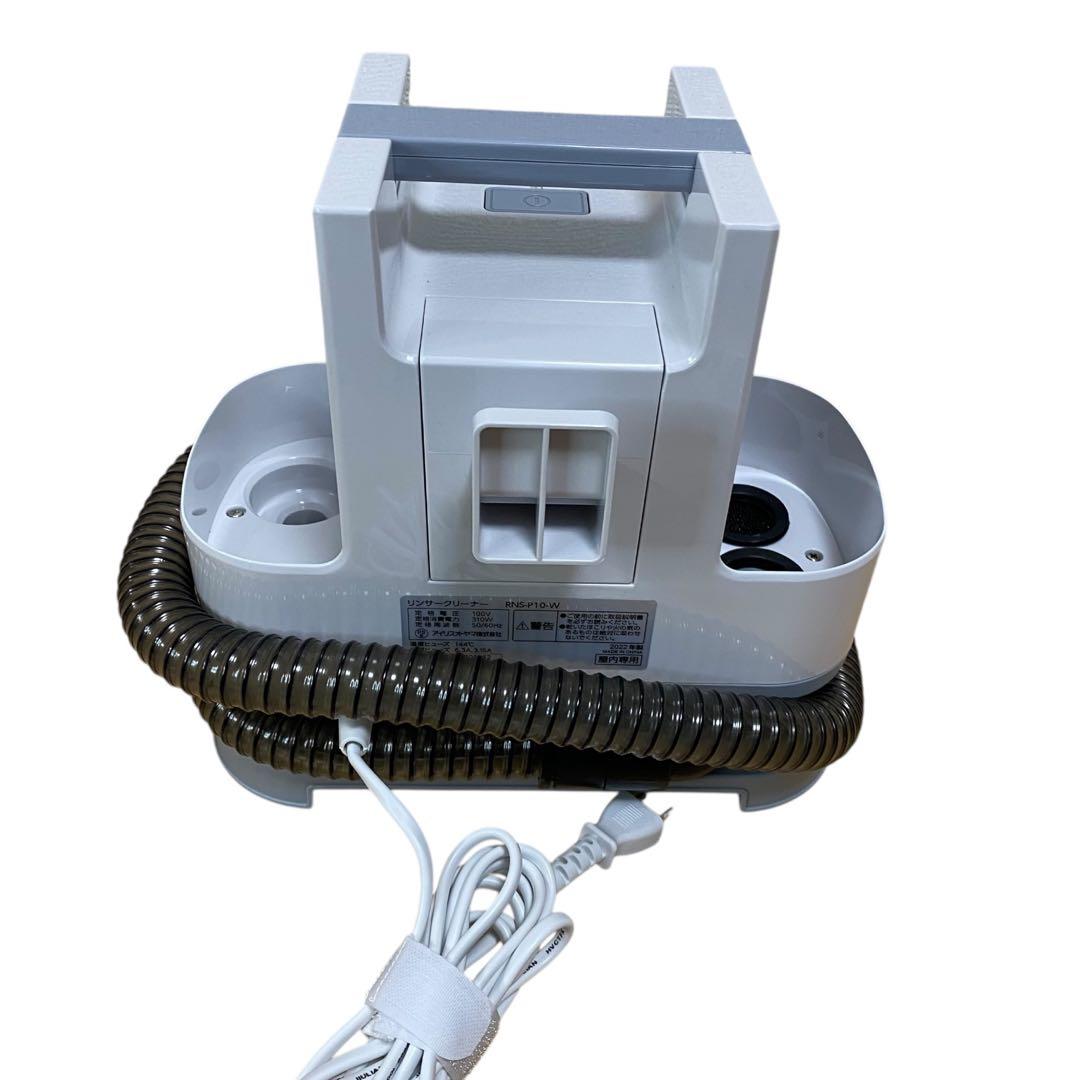 【ほぼ新品】アイリスオーヤマ リンサークリーナーRNS-P10-W 2022年製