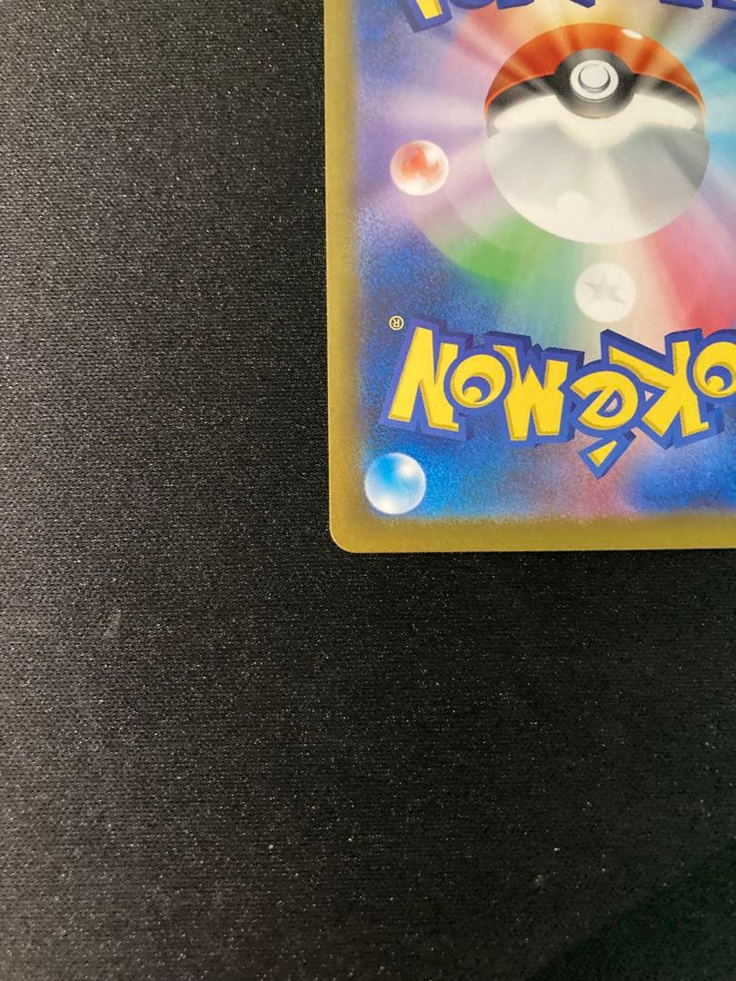 [美品]アセロラのいたずら SAR