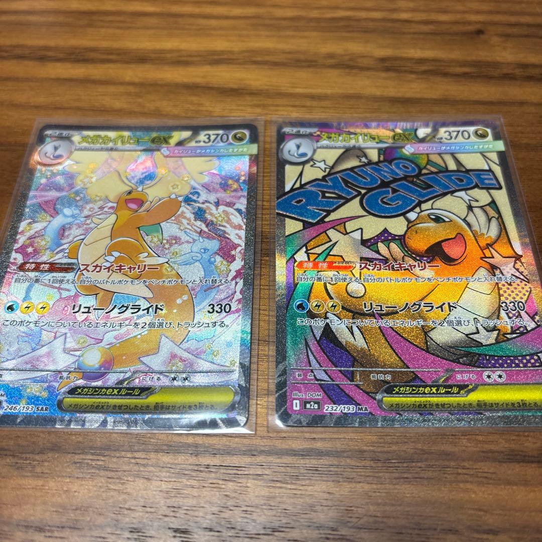 メガドリーム　メガカイリューex 246/193 SAR 232/193 MA