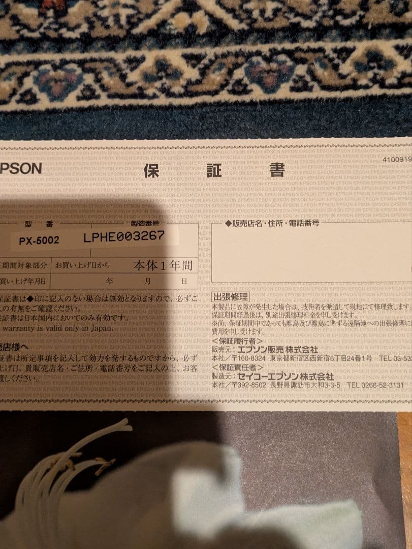 プリンター・複合機 EPSON PX-5002