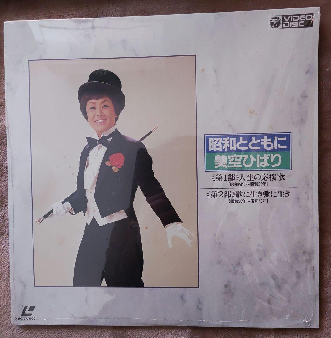 昭和とともに・美空ひばり 2枚組　レーザーディスク