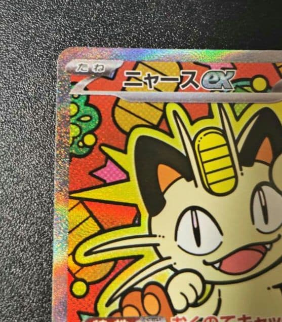 ニャース SAR ムニキスゼロ