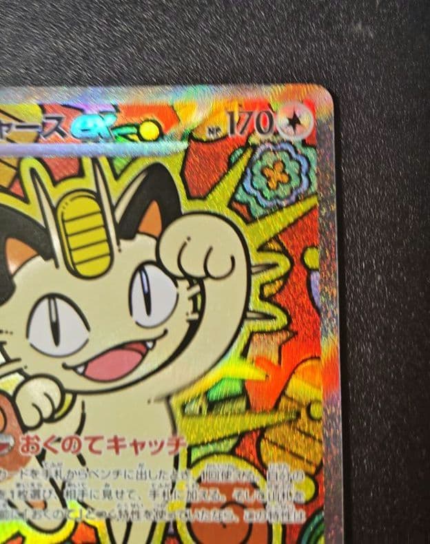 ニャース SAR ムニキスゼロ