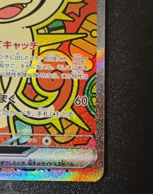 ニャース SAR ムニキスゼロ