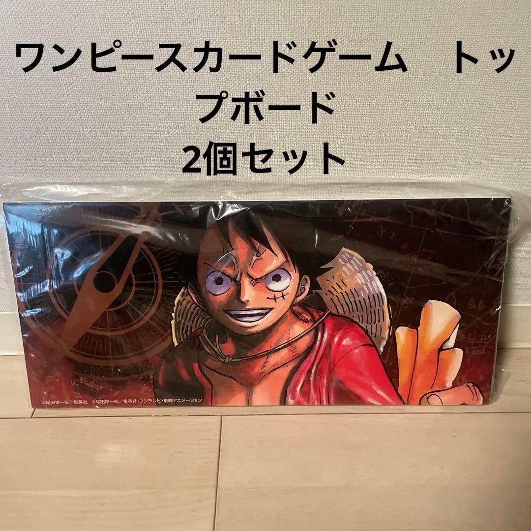 【未使用品】ワンピースカードゲーム　トップボード　2個セット