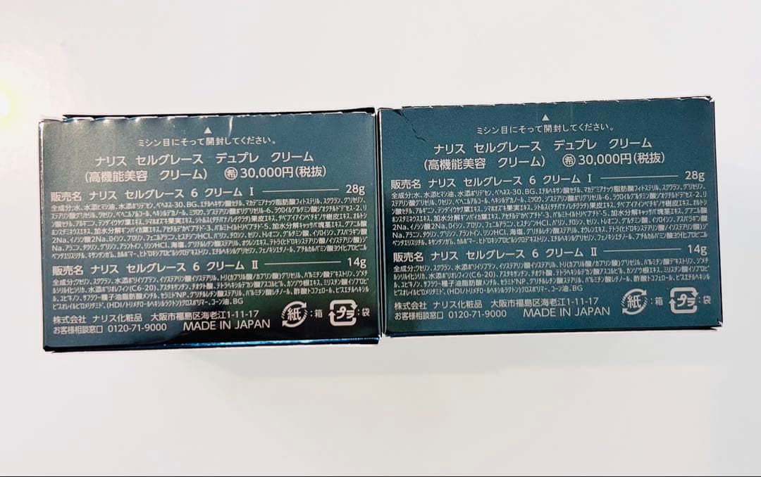 ナリスセルグレースデュプレ(クリームI　28gクリームⅡ 14gヘラ付き)*2