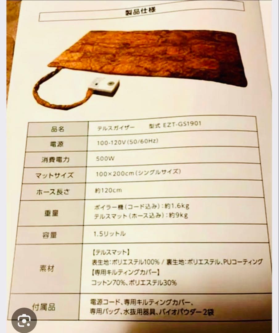 テルスガイザー　マットレス＋掛布団