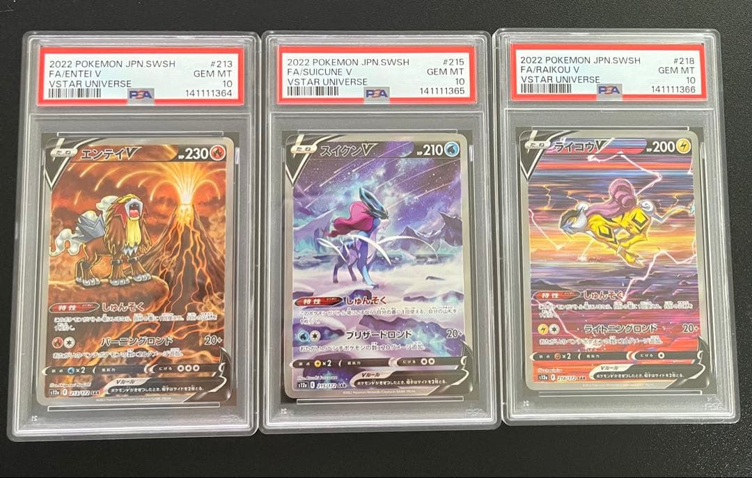 【psa10 3連番】エンテイVライコウVスイクンV SAR