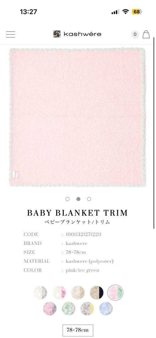 kashwére ベビーブランケット トリム 78✖️78cmピンク新品タグ付き