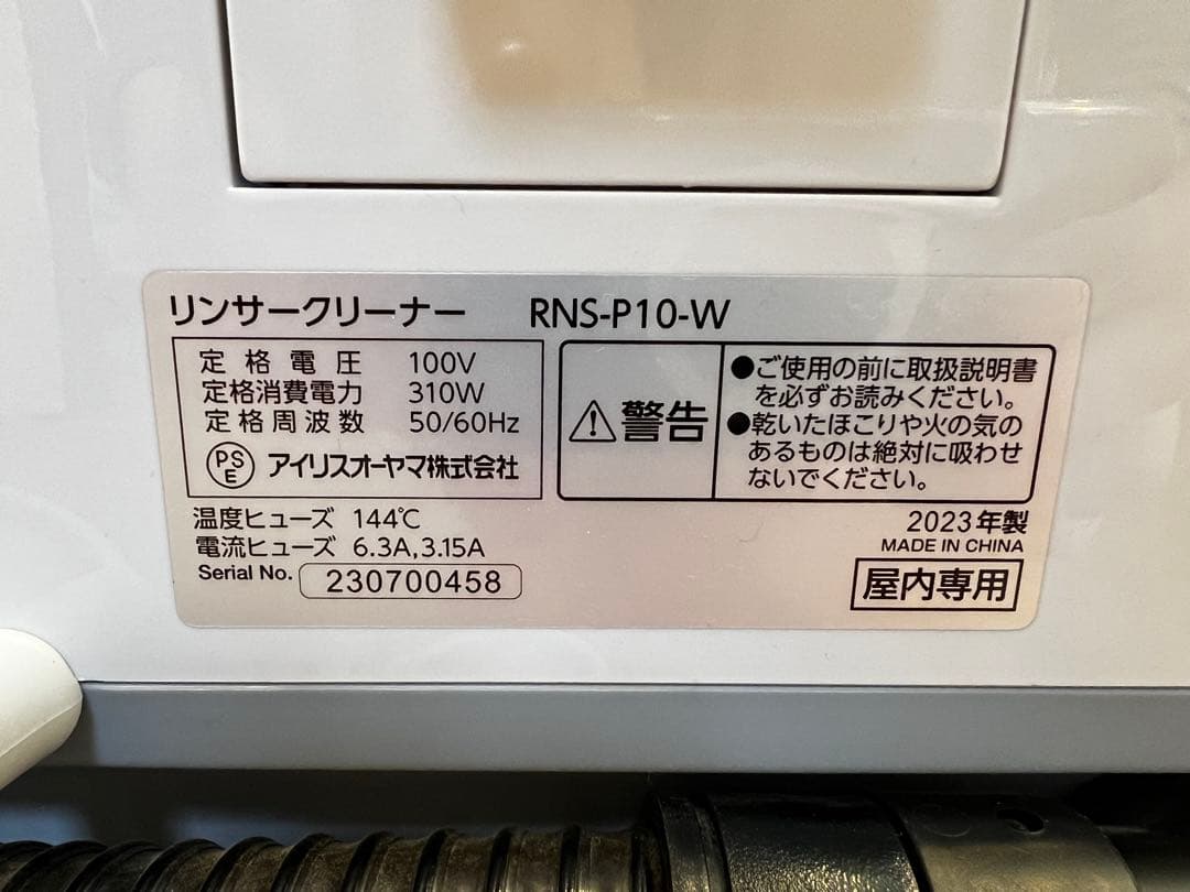 極美品 IRIS OHYAMA RNS-P10-W リンサークリーナー