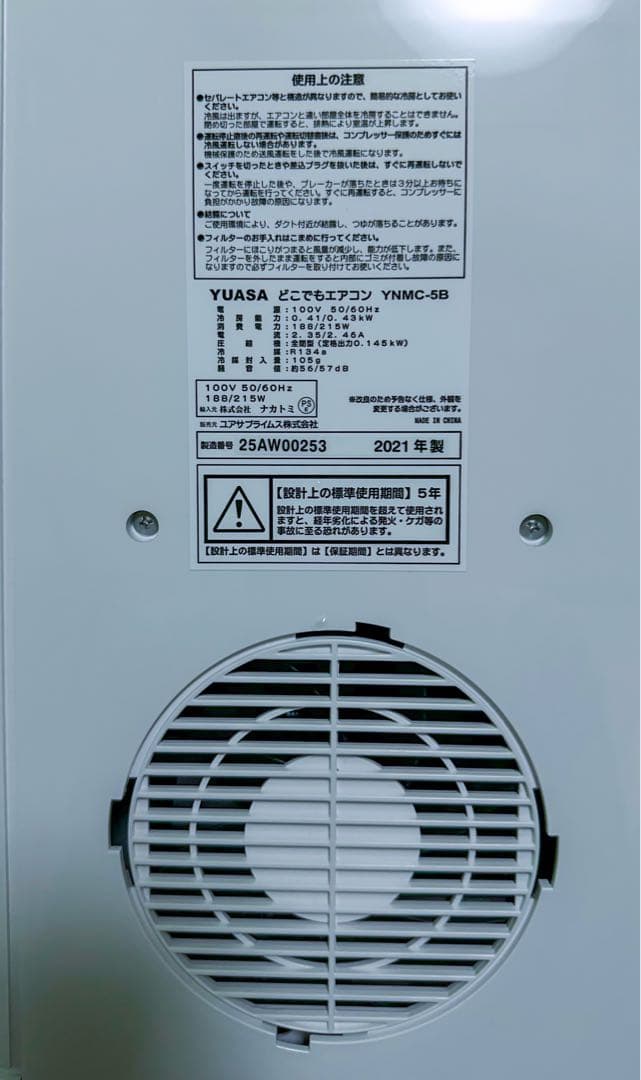 ユアサ　どこでもエアコン YNMC-5B 除湿器 2021年製 YUASA