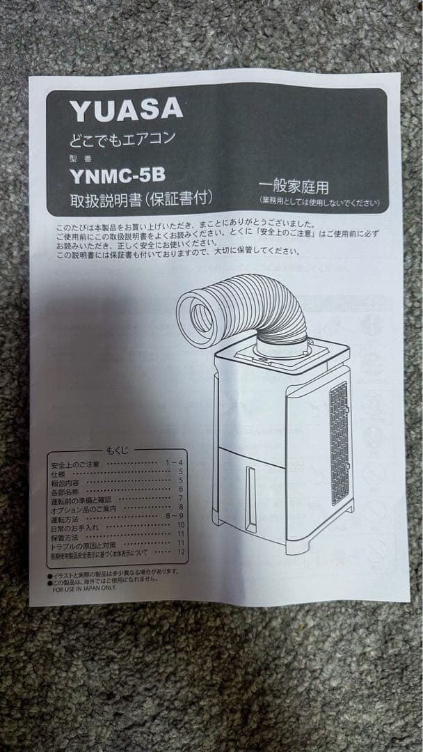 ユアサ　どこでもエアコン YNMC-5B 除湿器 2021年製 YUASA