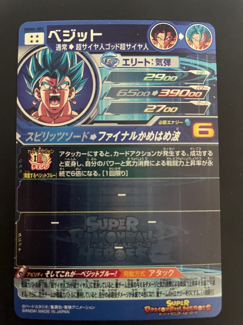 ドラゴンボールヒーローズ　ugm4-sec ベジット