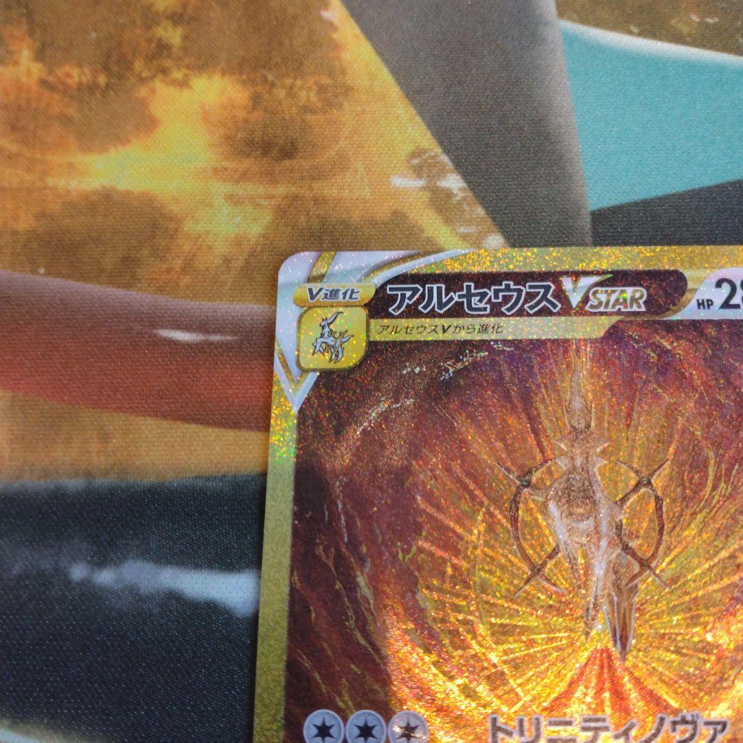 アルセウスVSTAR UR