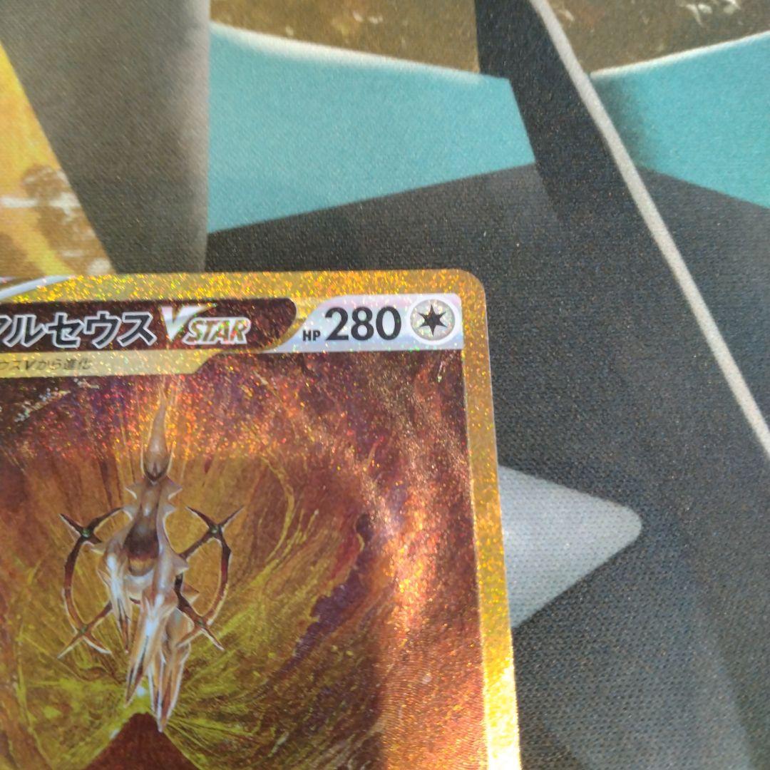 アルセウスVSTAR UR