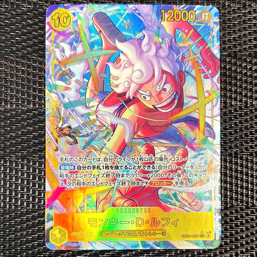 EB04-061 モンキー・D・ルフィ　SEC シークレット　パラレル