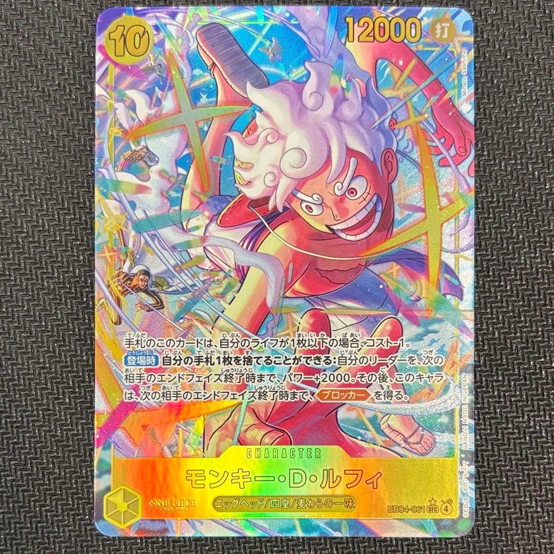 EB04-061 モンキー・D・ルフィ　SEC シークレット　パラレル