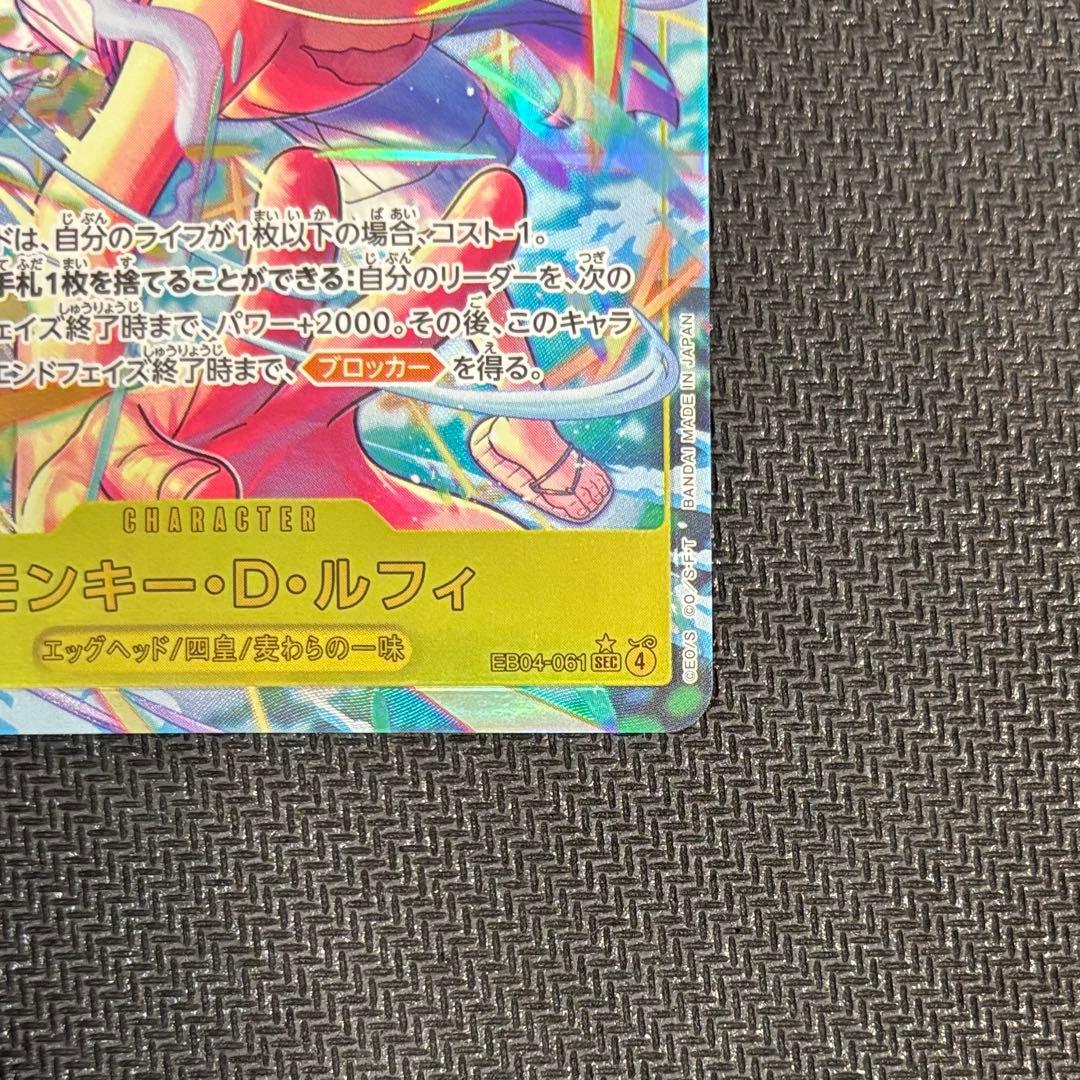 EB04-061 モンキー・D・ルフィ　SEC シークレット　パラレル