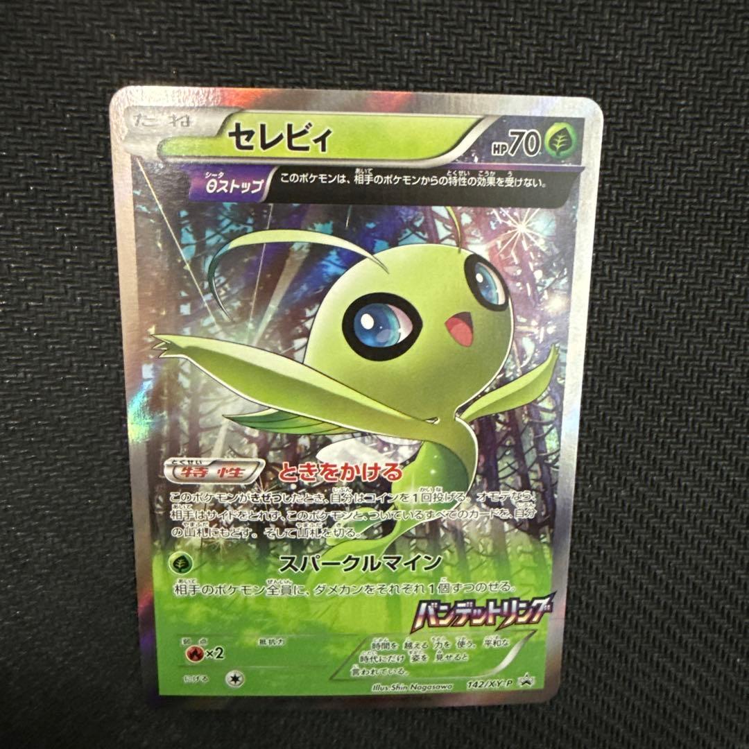 セレビィ　バンデットリングプロモ