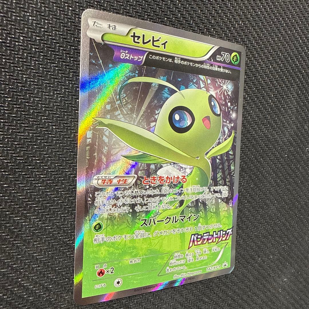 セレビィ　バンデットリングプロモ